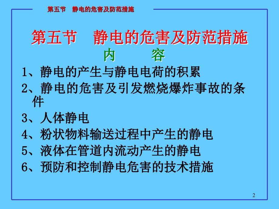 火灾爆炸事故的预防措施_第2页