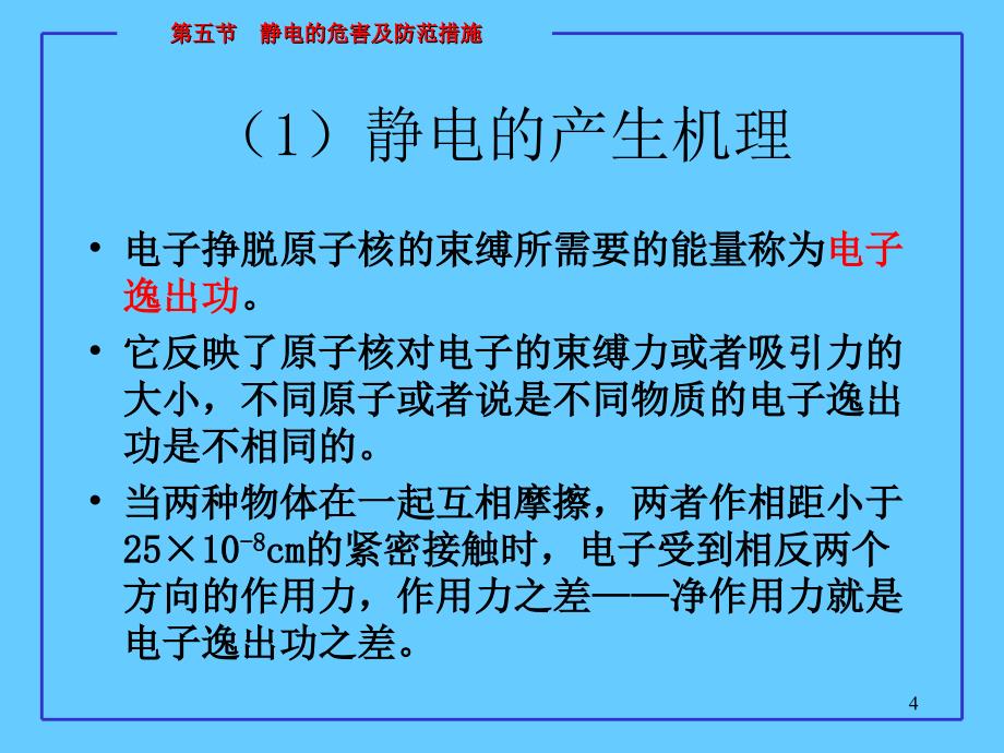 火灾爆炸事故的预防措施_第4页