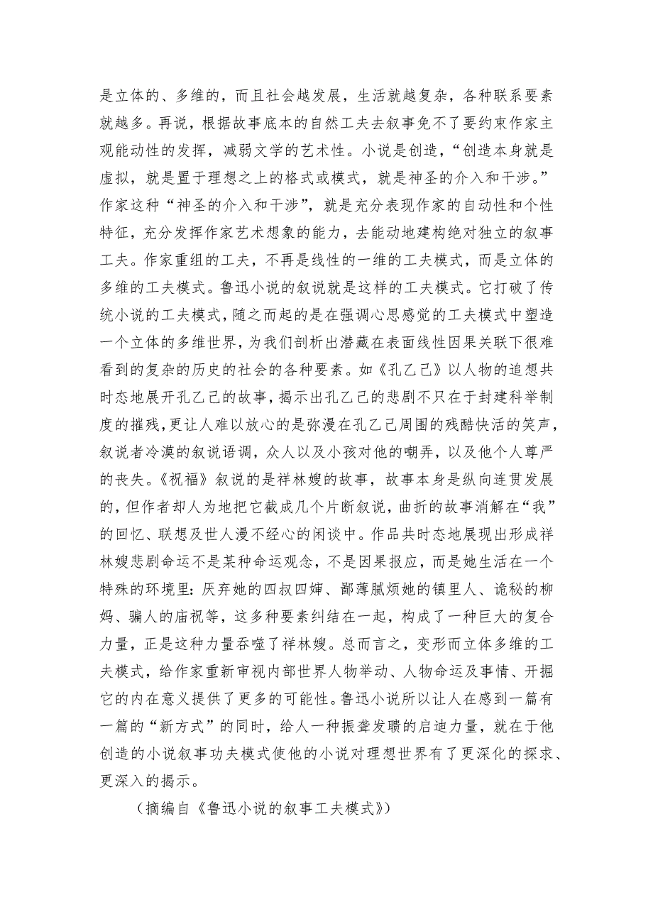 江苏省海安市南莫中学2021-2022学年高一上学期第一次月考备考金卷B卷语文试题 -- 统编版高一必修上_第2页