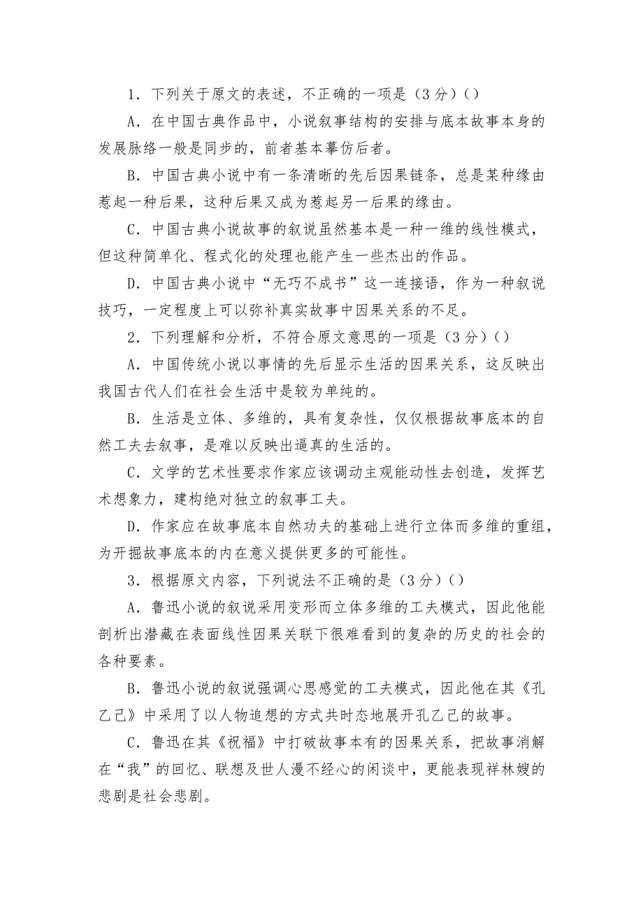 江苏省海安市南莫中学2021-2022学年高一上学期第一次月考备考金卷B卷语文试题 -- 统编版高一必修上_第3页