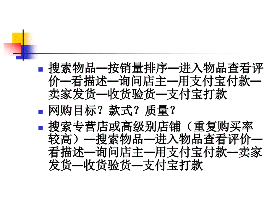 采购管理的目标与流程企业管理精品课件_第3页