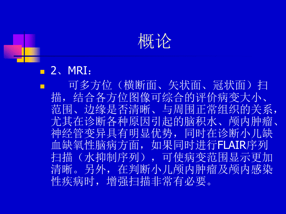 小儿神经系统疾病CT及MRI诊断_第3页