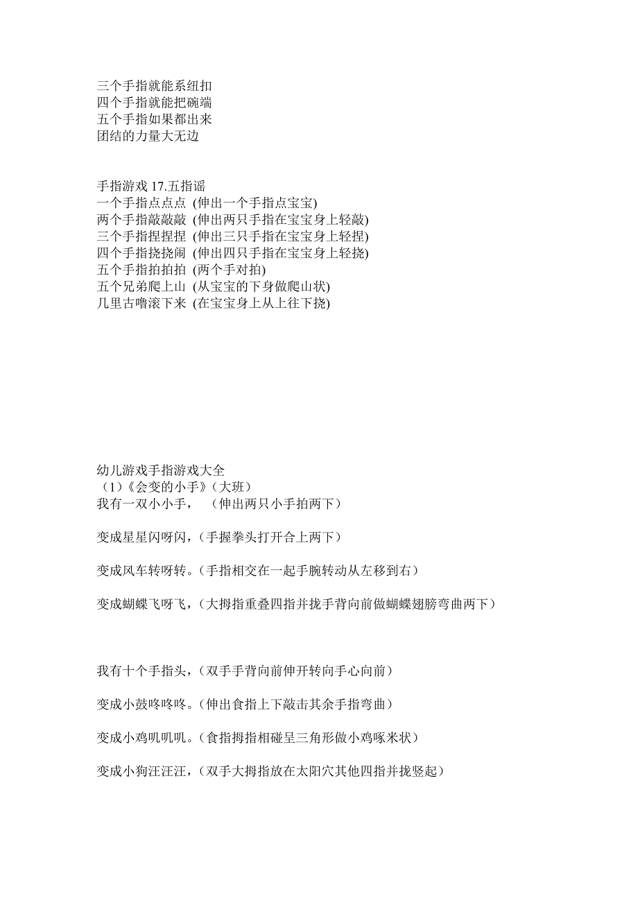 教育专题：幼儿园《手指儿歌》大全 (2)_第4页