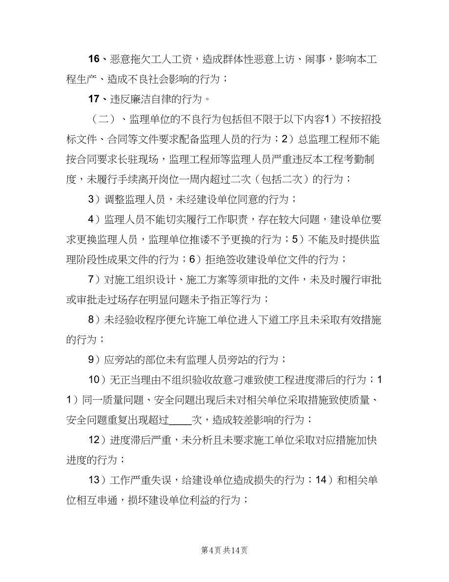 建设工程诚信行为考核制度（4篇）_第4页