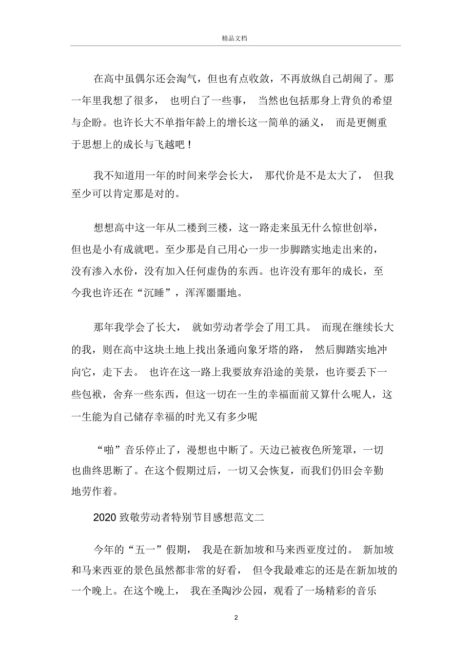 2020致敬劳动者特别节目感想范文五篇_第2页