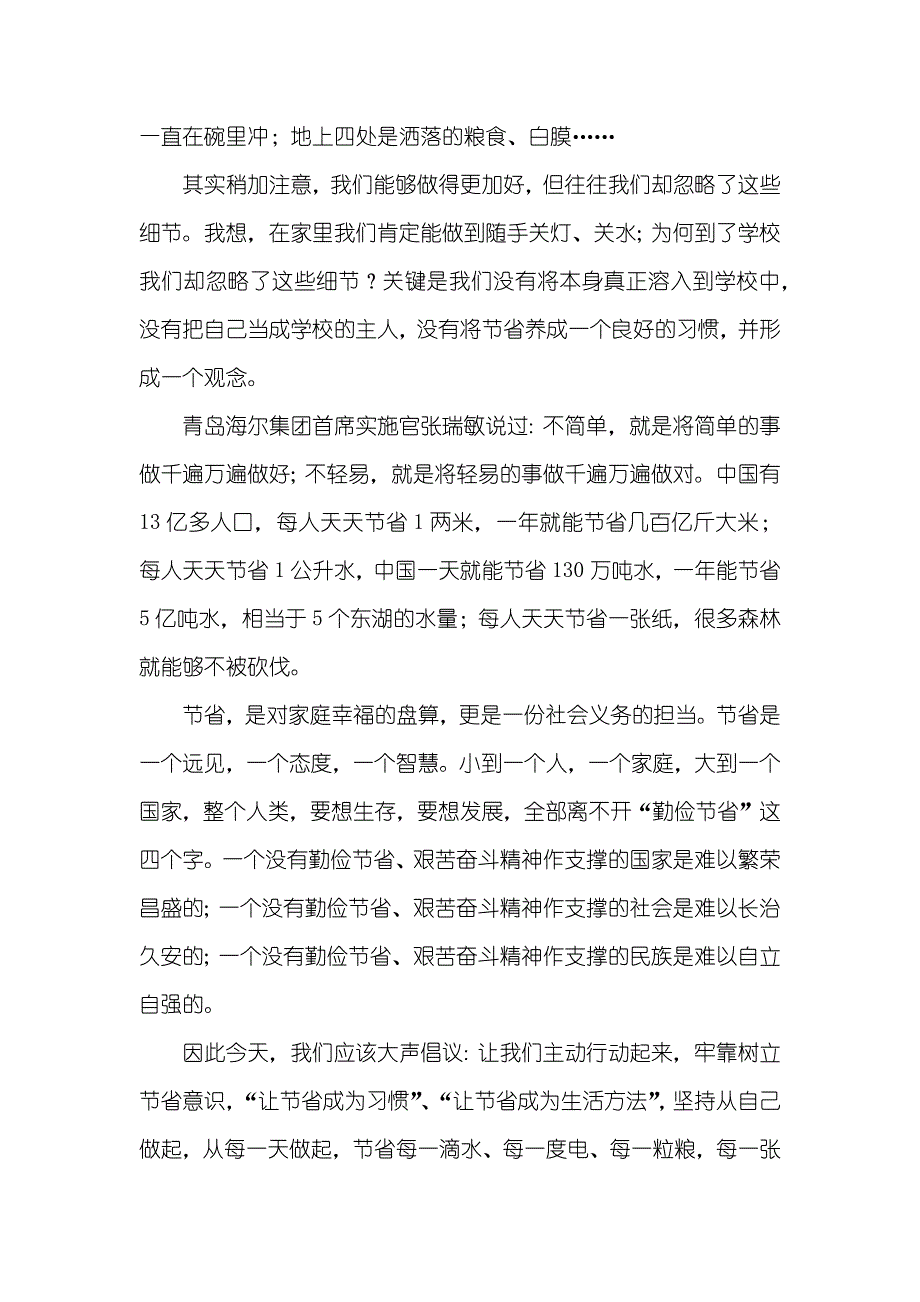 从我做起演讲稿_第2页