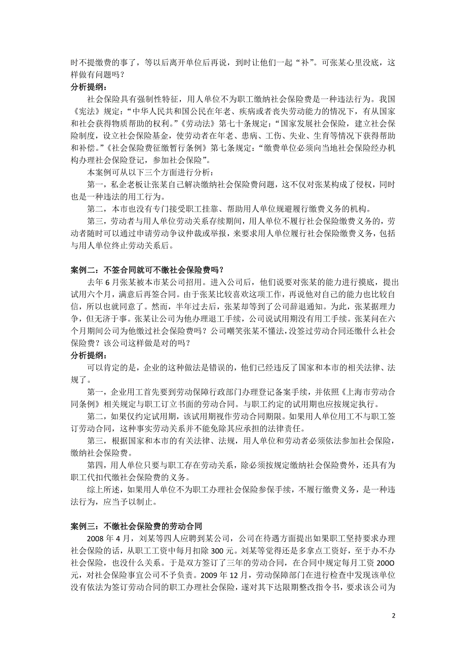 社会保障学案例分析题.doc_第2页