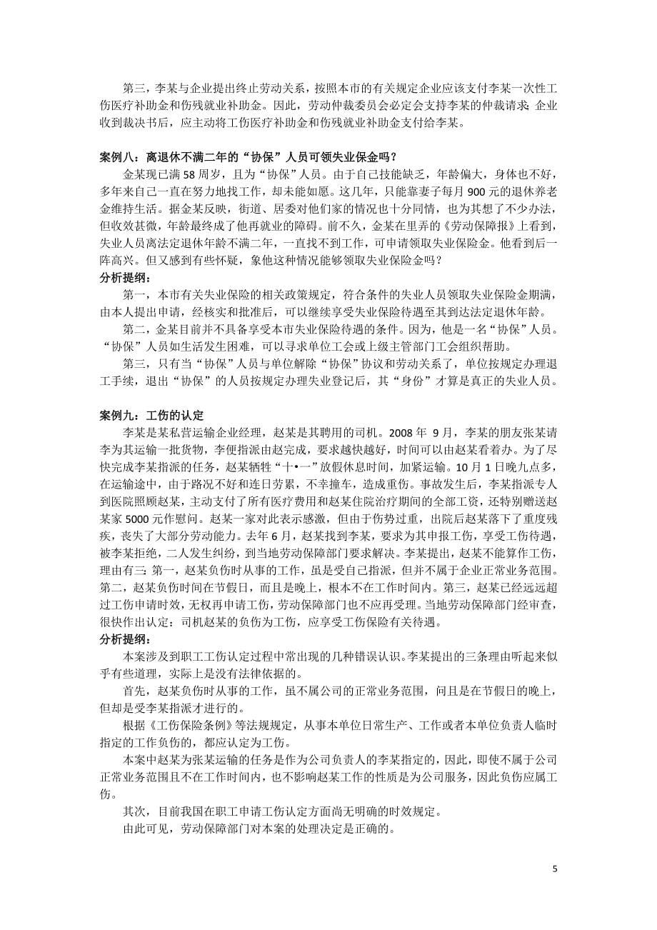 社会保障学案例分析题.doc_第5页