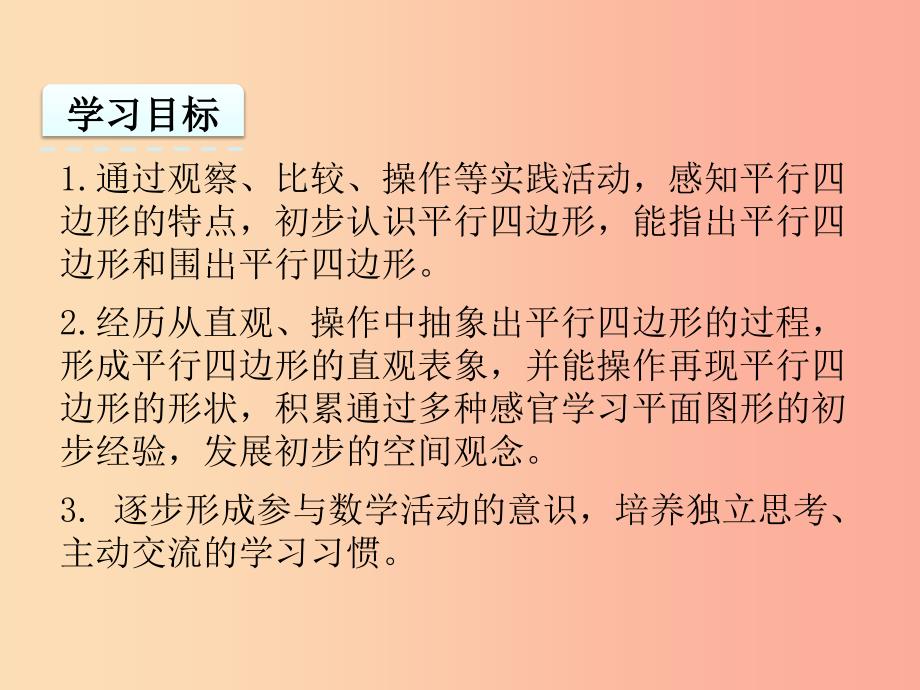 二年级数学上册 二 平行四边形的初步认识 2.2 认识平行四边形课件 苏教版.ppt_第2页