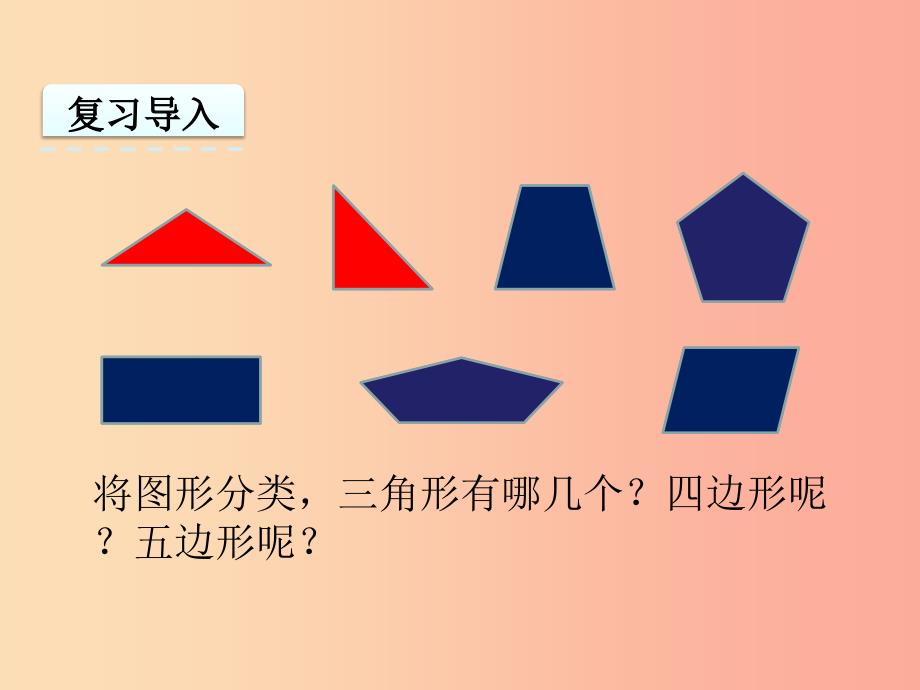 二年级数学上册 二 平行四边形的初步认识 2.2 认识平行四边形课件 苏教版.ppt_第3页