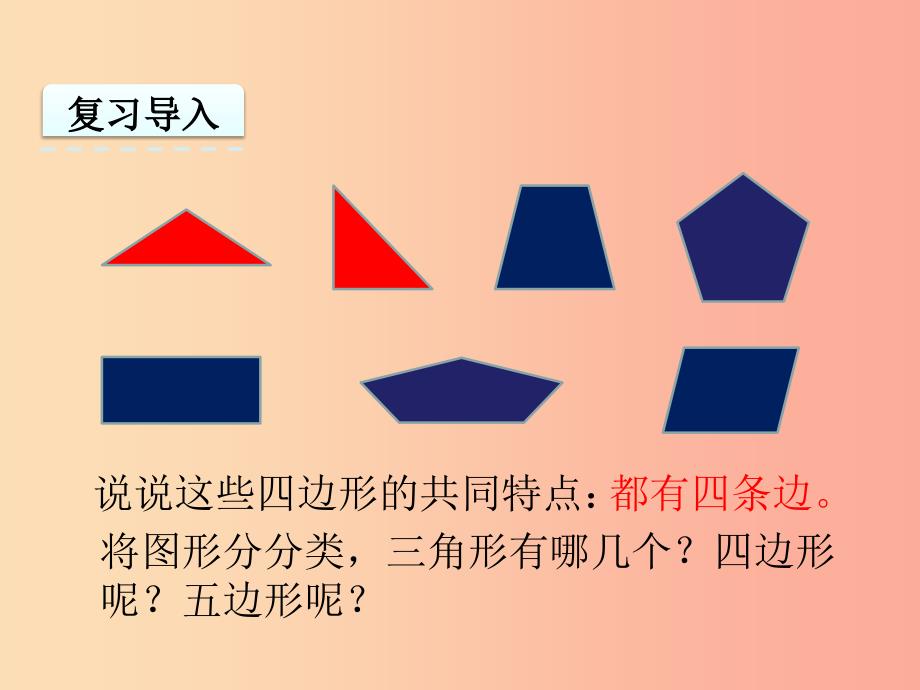 二年级数学上册 二 平行四边形的初步认识 2.2 认识平行四边形课件 苏教版.ppt_第4页