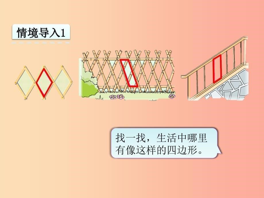 二年级数学上册 二 平行四边形的初步认识 2.2 认识平行四边形课件 苏教版.ppt_第5页