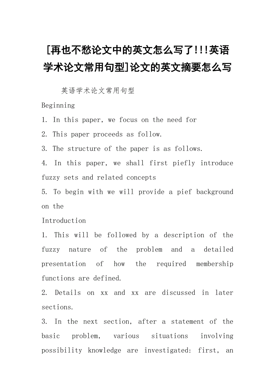 [再也不愁论文中的英文怎么写了!!!英语学术论文常用句型]论文的英文摘要怎么写_第1页