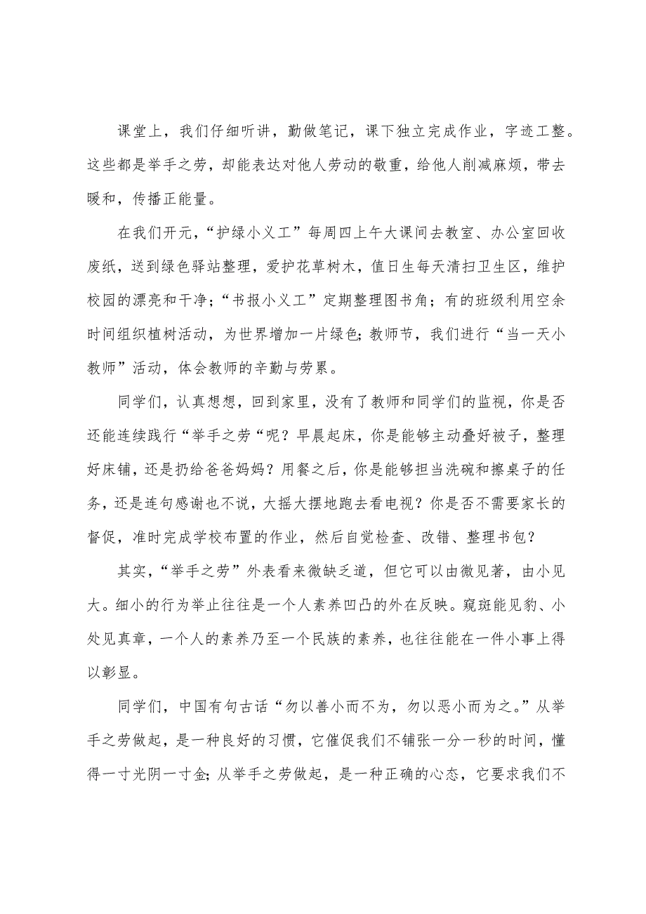 2023年小学五一劳动节演讲稿范文.docx_第4页