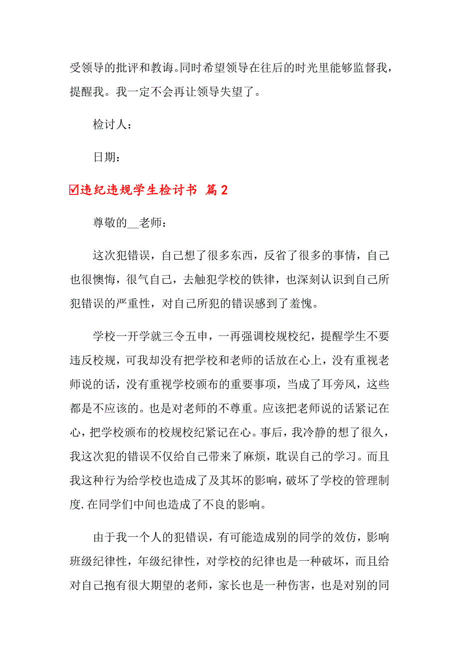 2022年关于违纪违规学生检讨书三篇_第3页