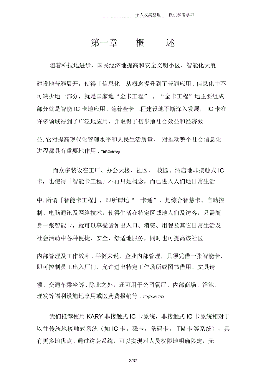 门禁考勤报警管理系统专业技术实施方案_第3页