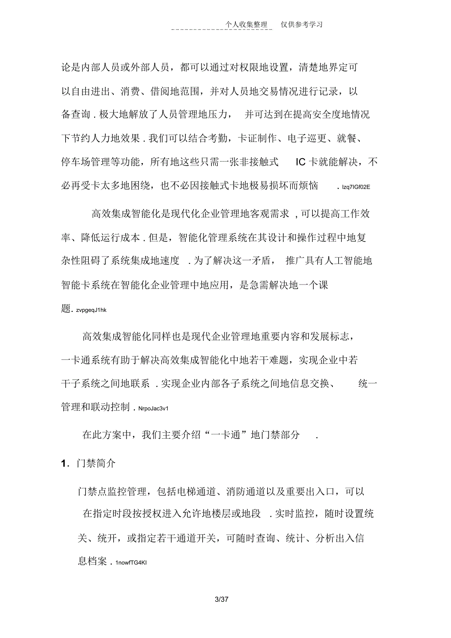 门禁考勤报警管理系统专业技术实施方案_第4页