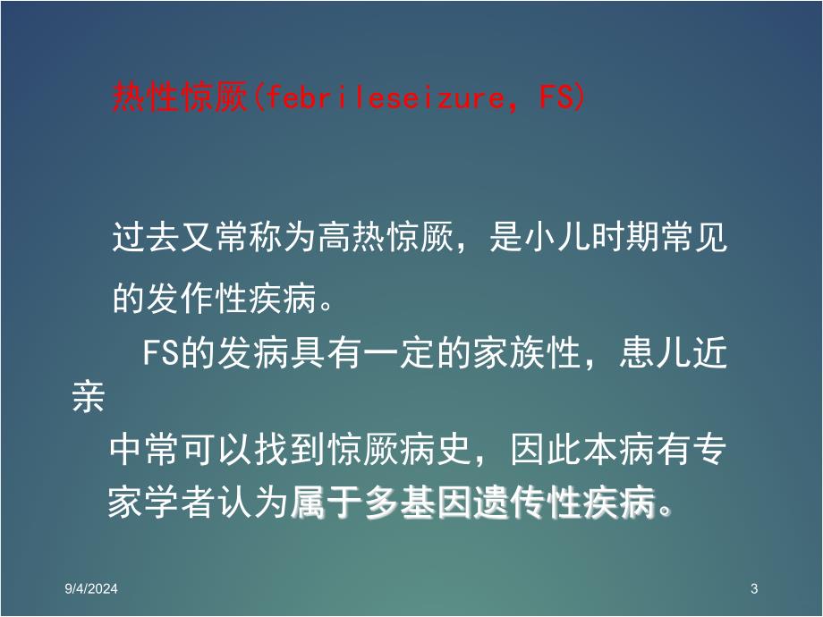 热性惊厥的急救处理规范课件_第3页