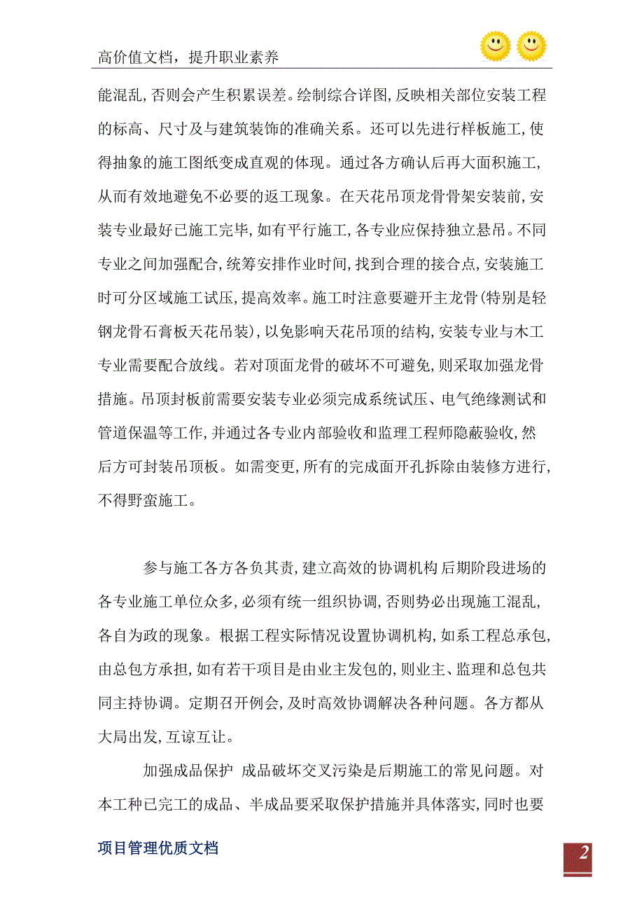 工程管理如何各部门配合_第3页