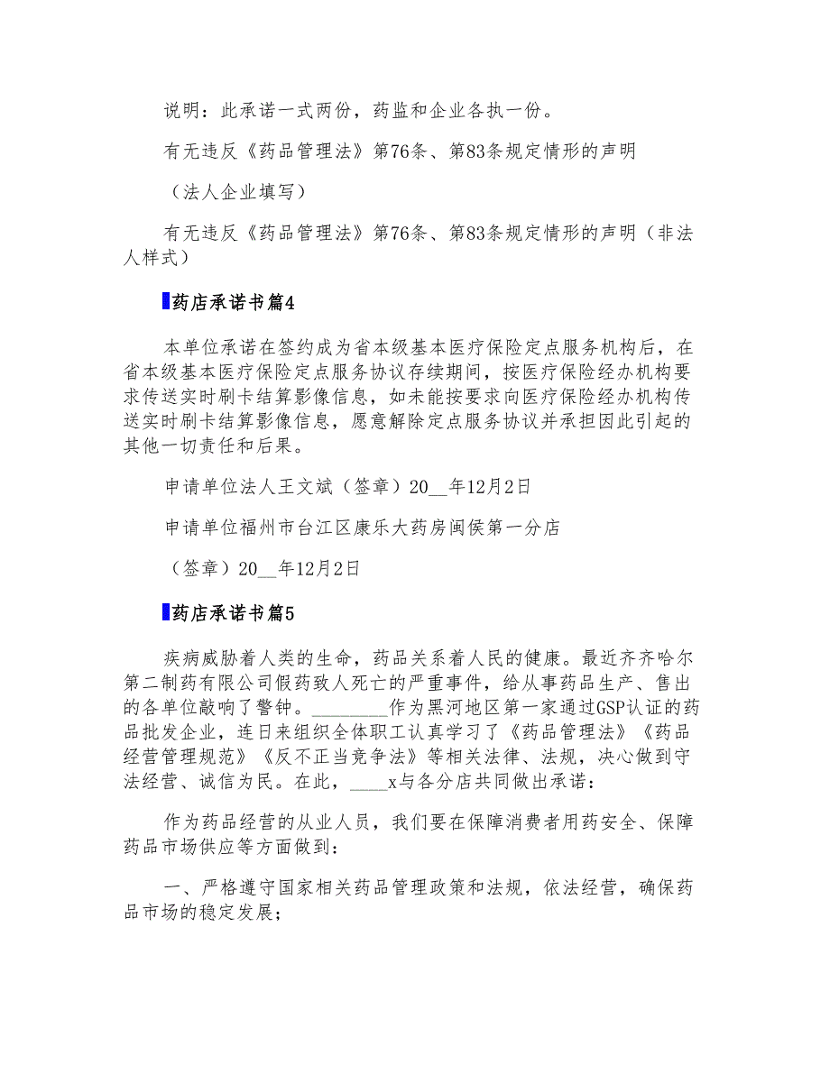 2022药店承诺书汇总七篇_第3页