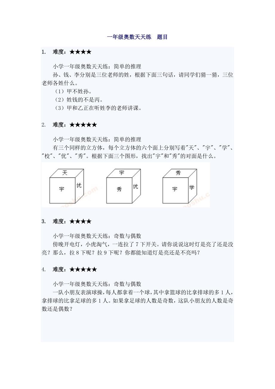 一年级奥数天天练题目_第1页