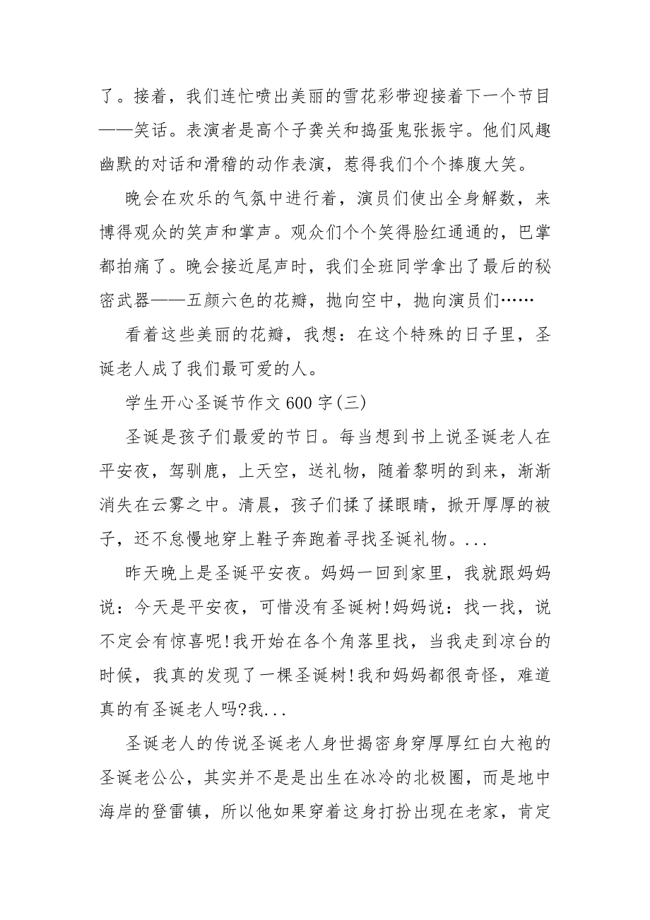 学生开心圣诞节作文600字_第4页