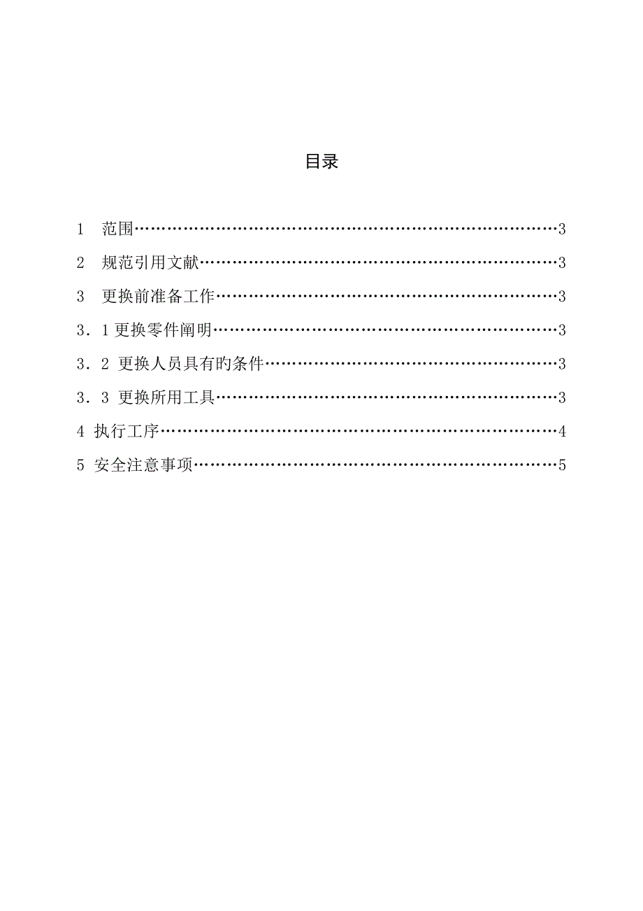 发电机轴承更换作业指导书.doc_第2页