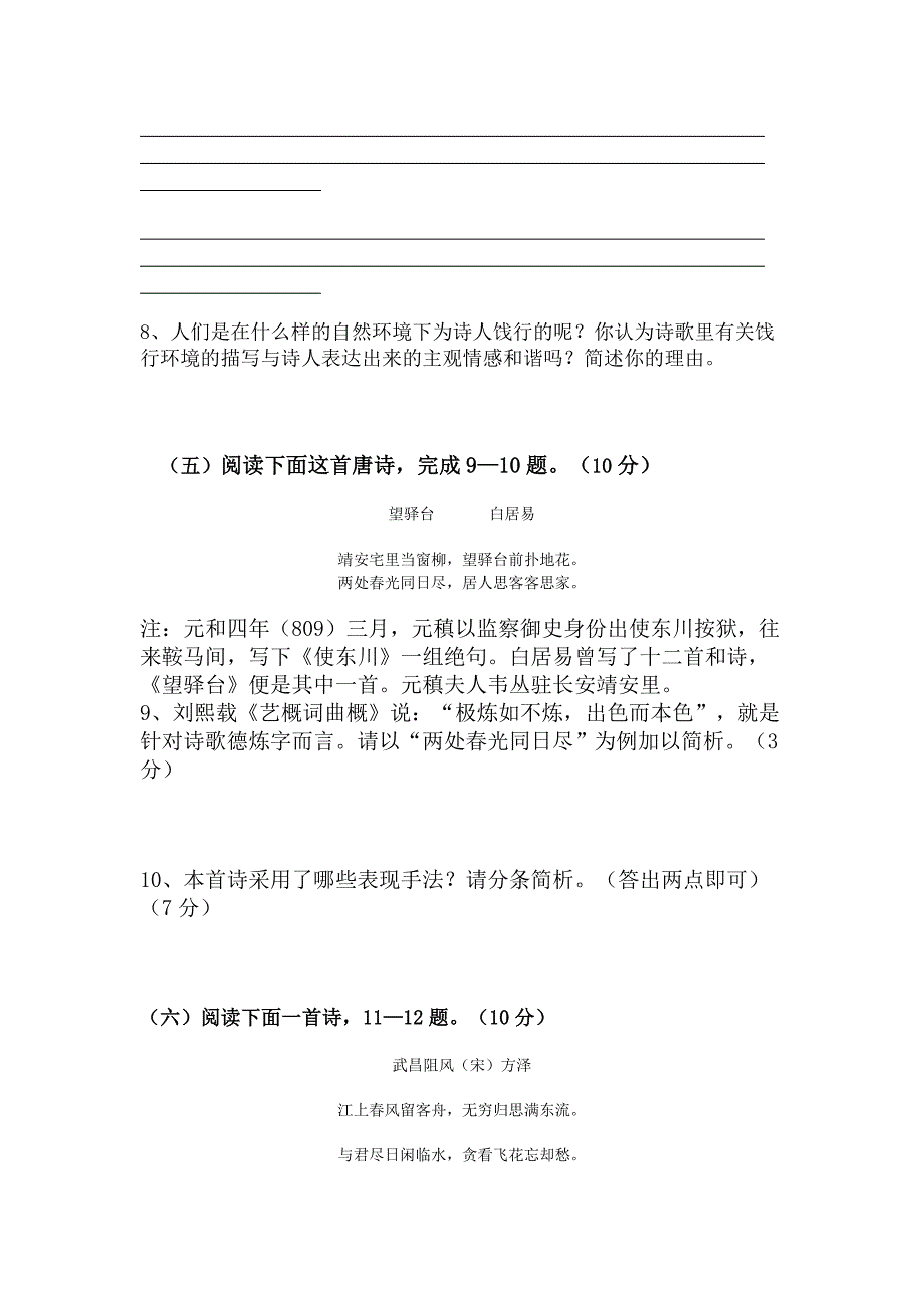 中国古代诗歌散文欣赏三单元达标(诗歌部分).doc_第3页