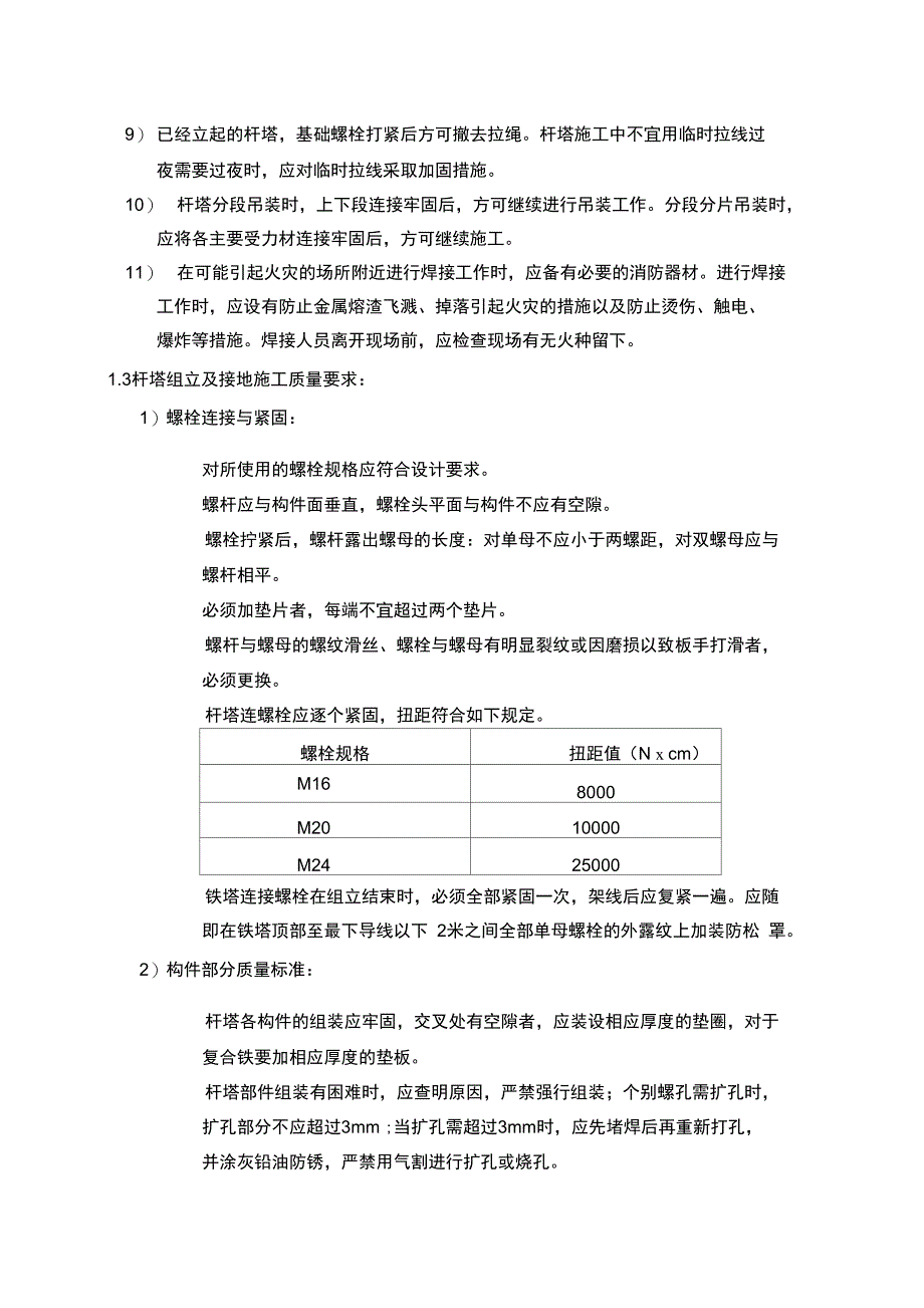 f10KV厂用电备用电源3厂变接入项目施工方案_第3页