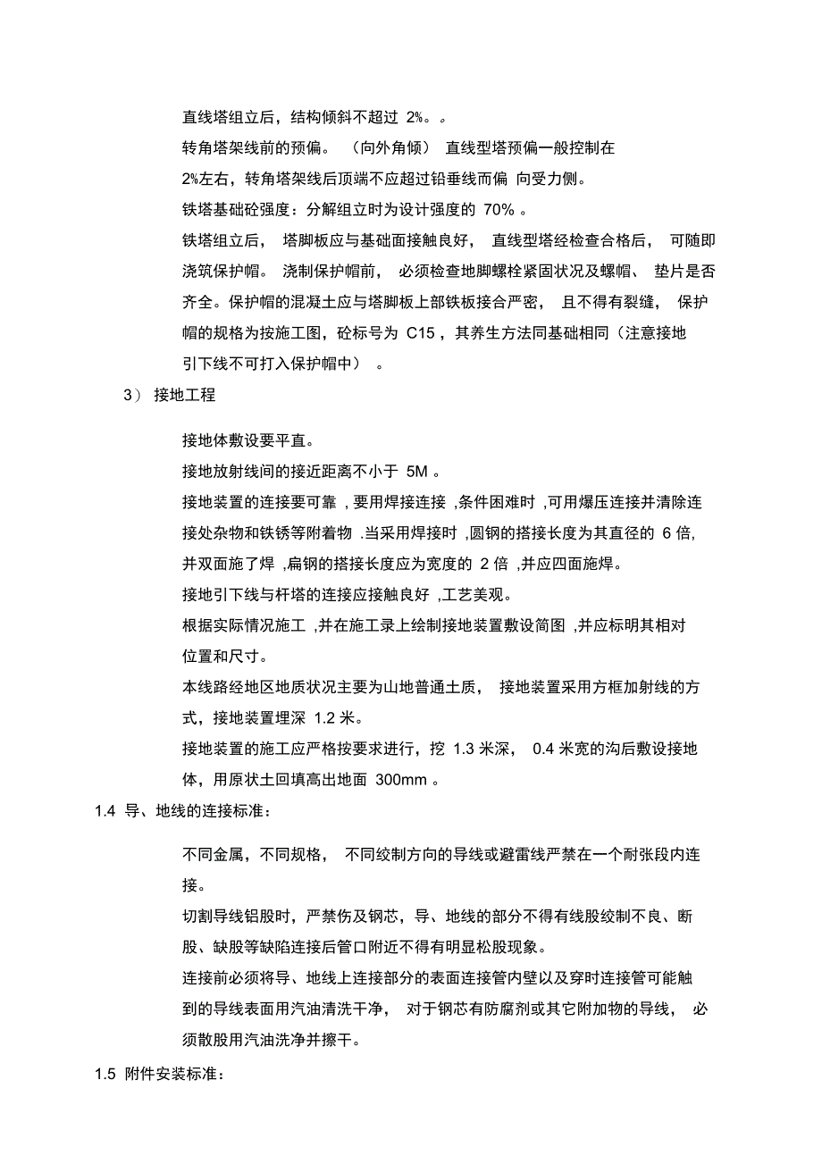 f10KV厂用电备用电源3厂变接入项目施工方案_第4页