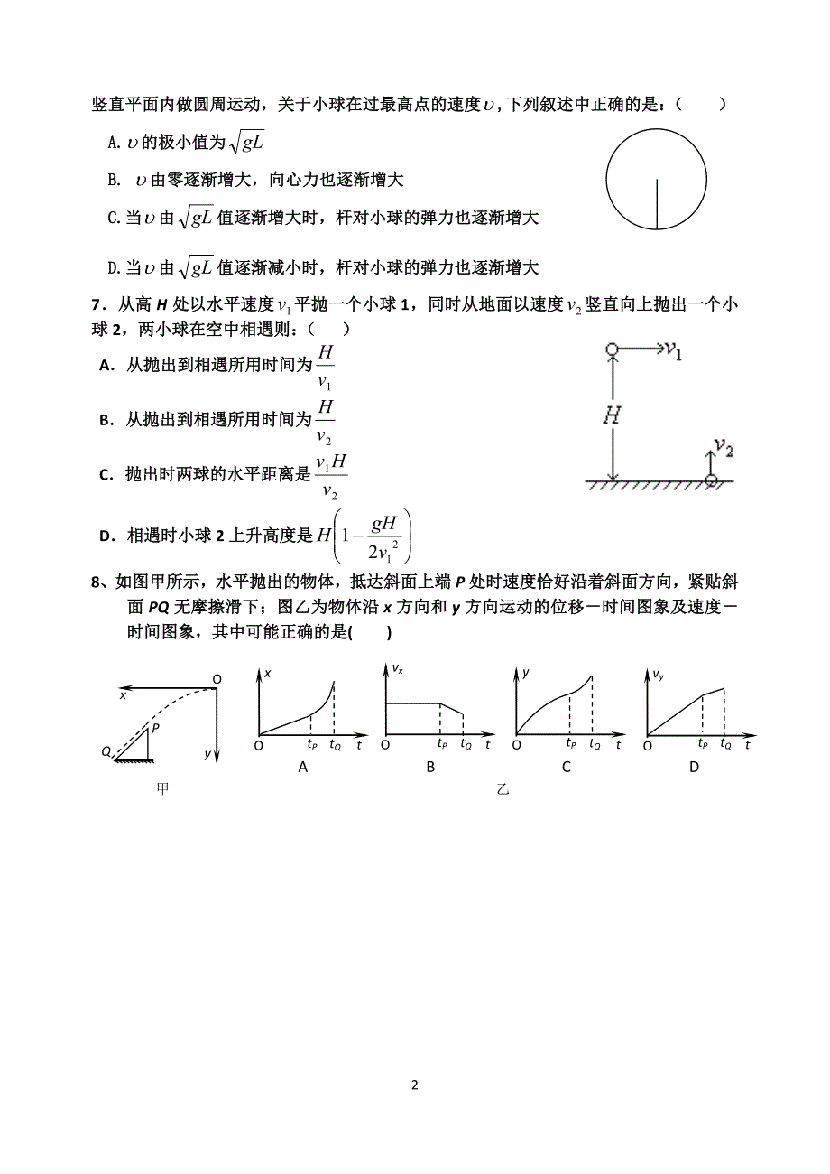 物理周考120120901.doc_第2页