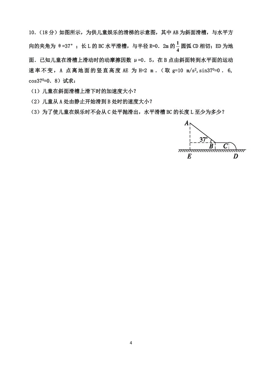 物理周考120120901.doc_第4页