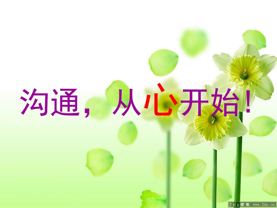 五1班家长会课件_第1页