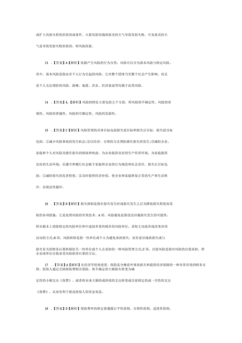 保险代理人考试冲刺试题答案解析_第3页