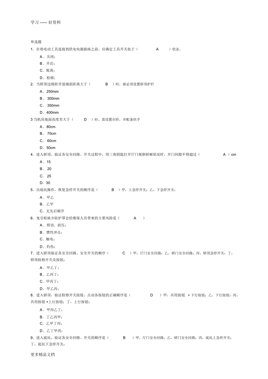 蒂森安全考试教学文案_第1页