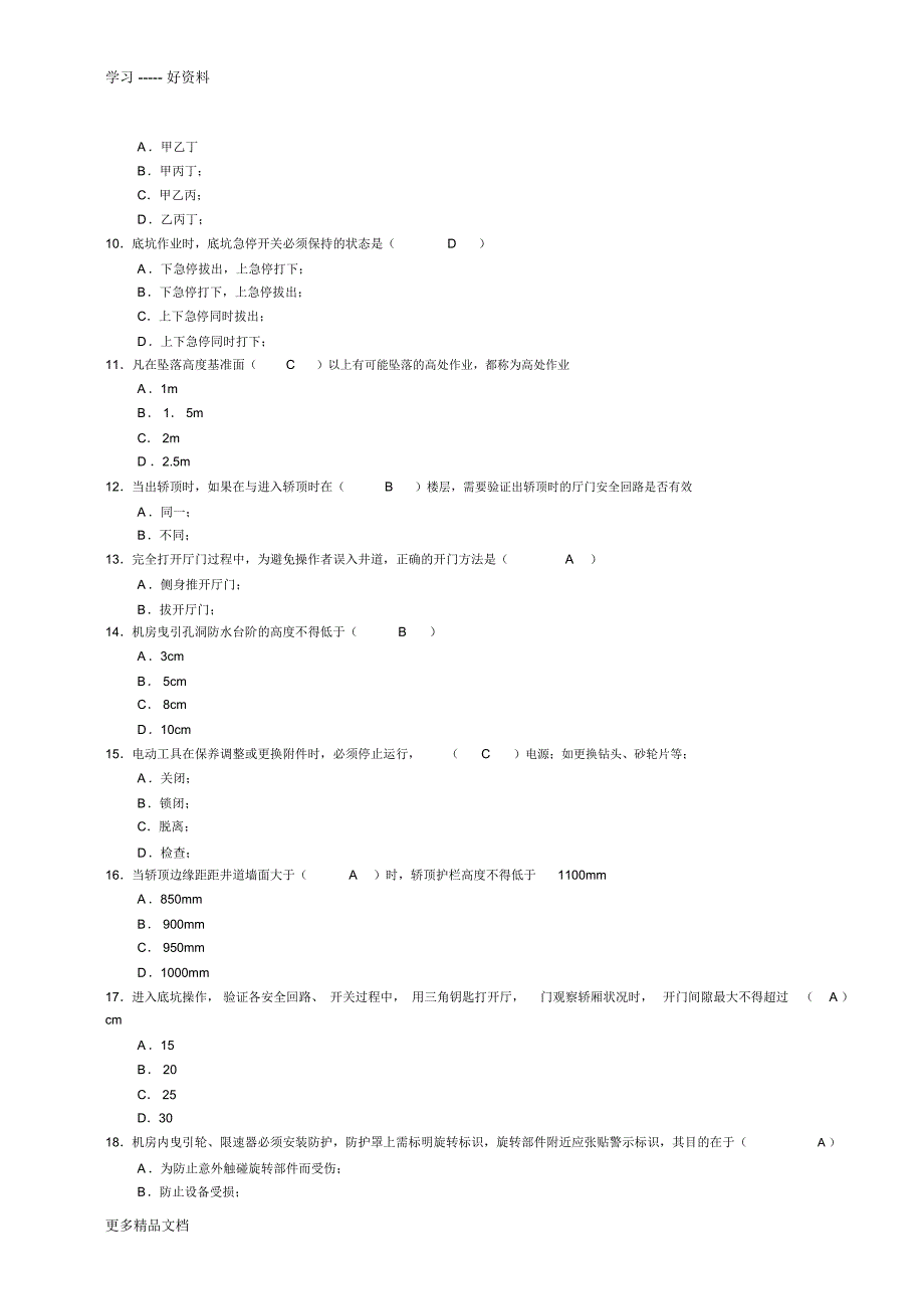 蒂森安全考试教学文案_第2页