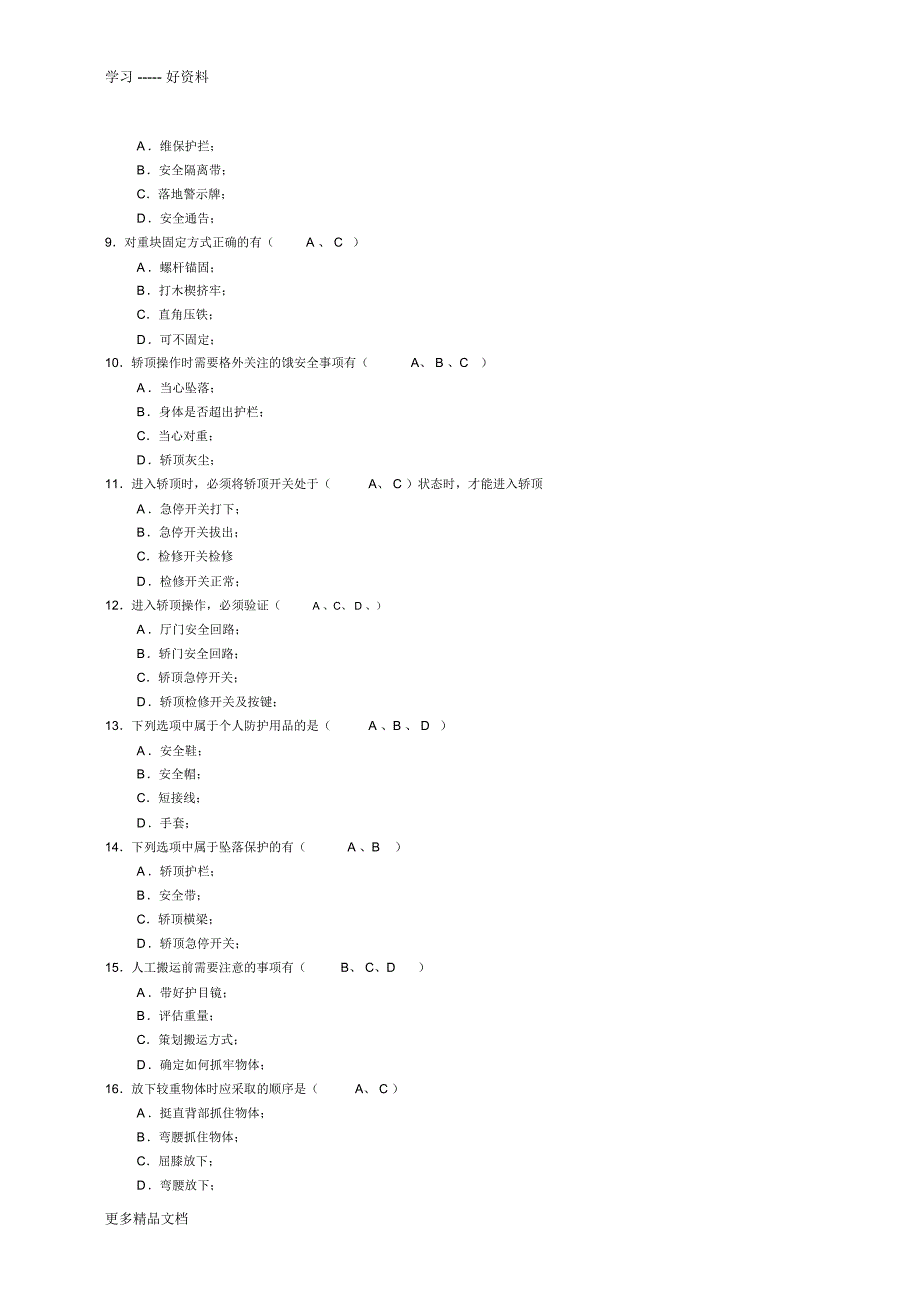 蒂森安全考试教学文案_第4页