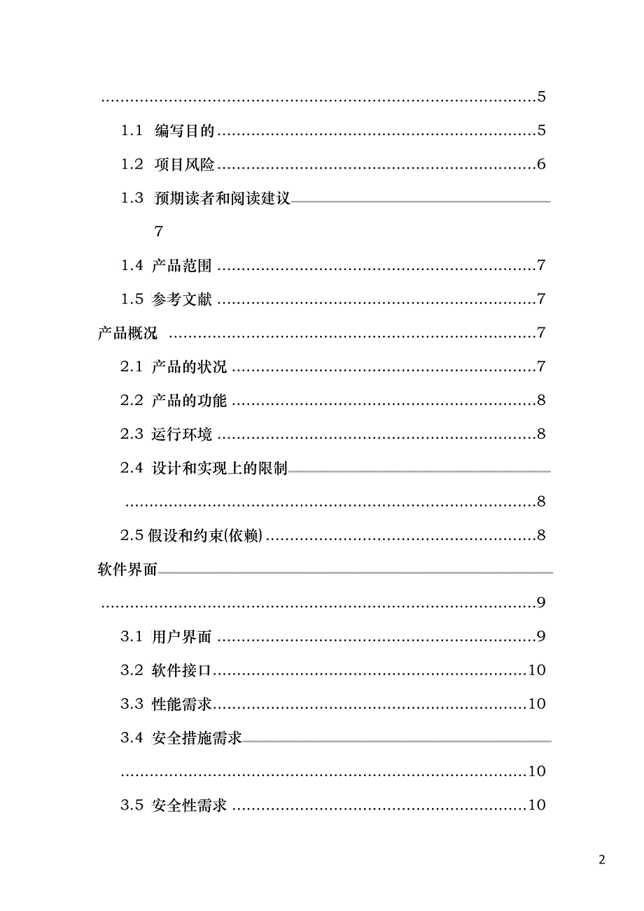 21小组_模拟仿真实习_产品说明书_第3页