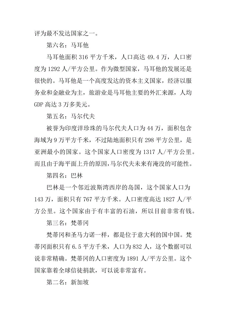 2023年中国县域人口密度榜一览_第4页