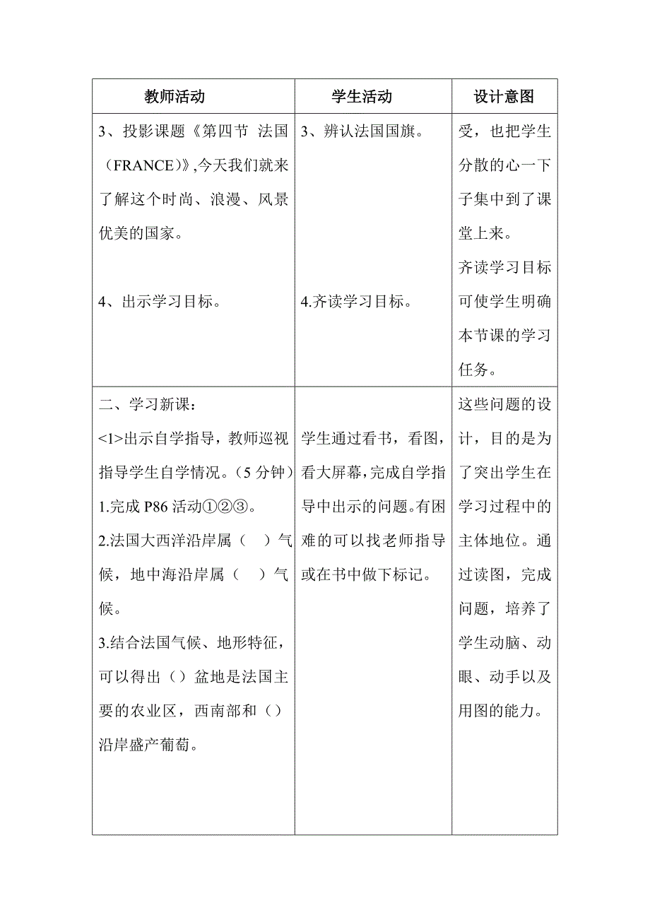 第四节 法国7.doc_第3页