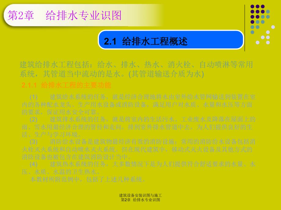 建筑设备安装识图与施工(给排水识图)_第4页