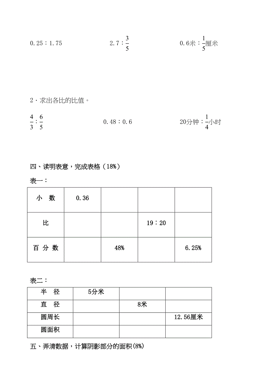 新思维小学六年级数学上册期末测试题(一)(DOC 4页)_第3页