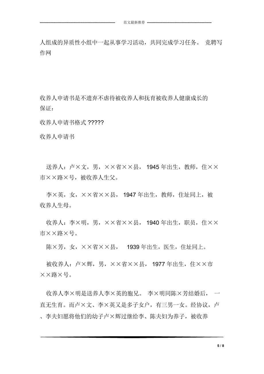 人民教师实习总结的范文_第5页