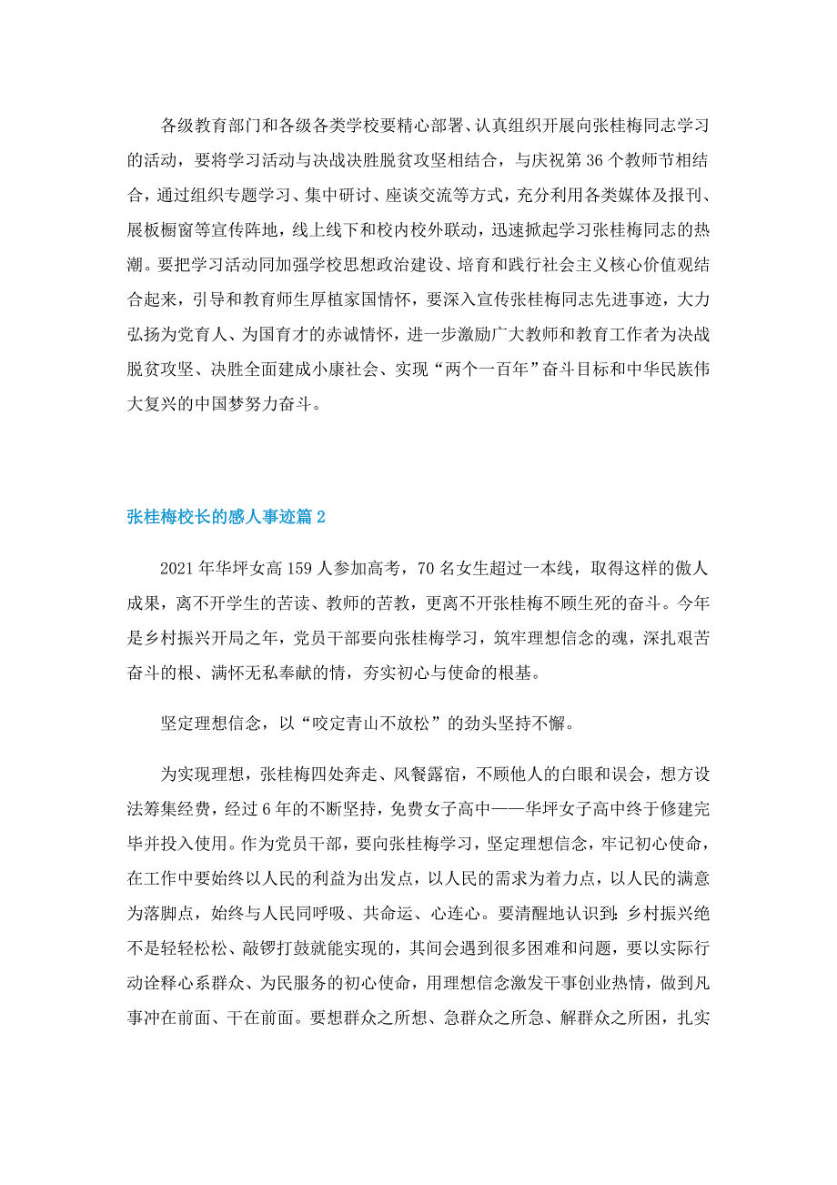 张桂梅校长的感人事迹(实用7篇)_第2页