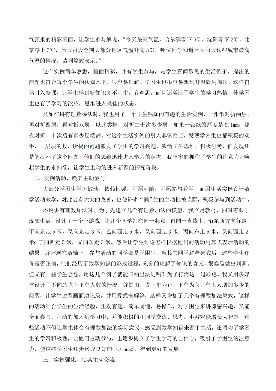 用生活实例把学困生唤醒_第2页