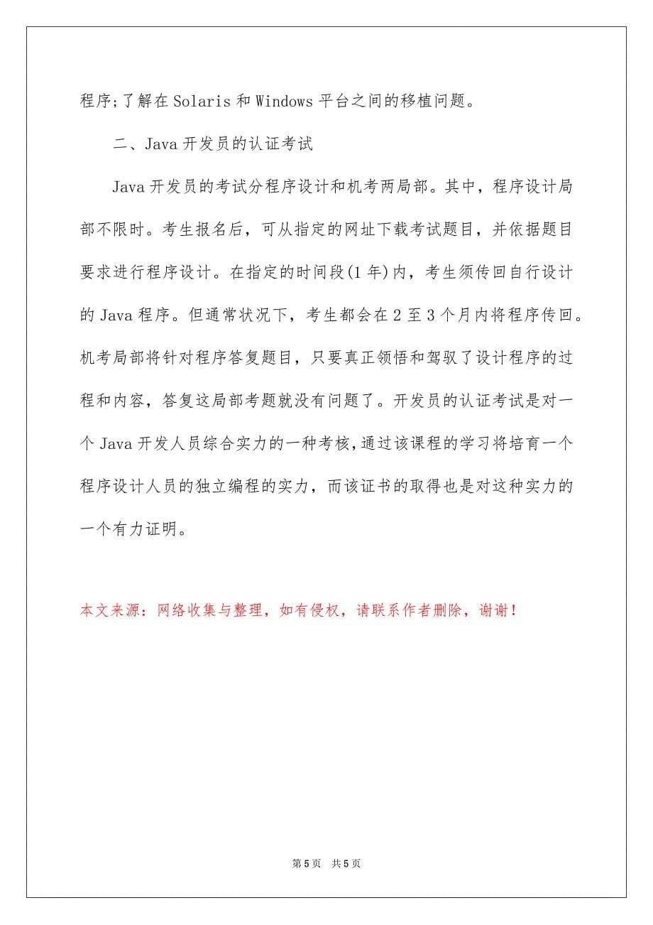 2023年java有哪几种认证.docx_第5页