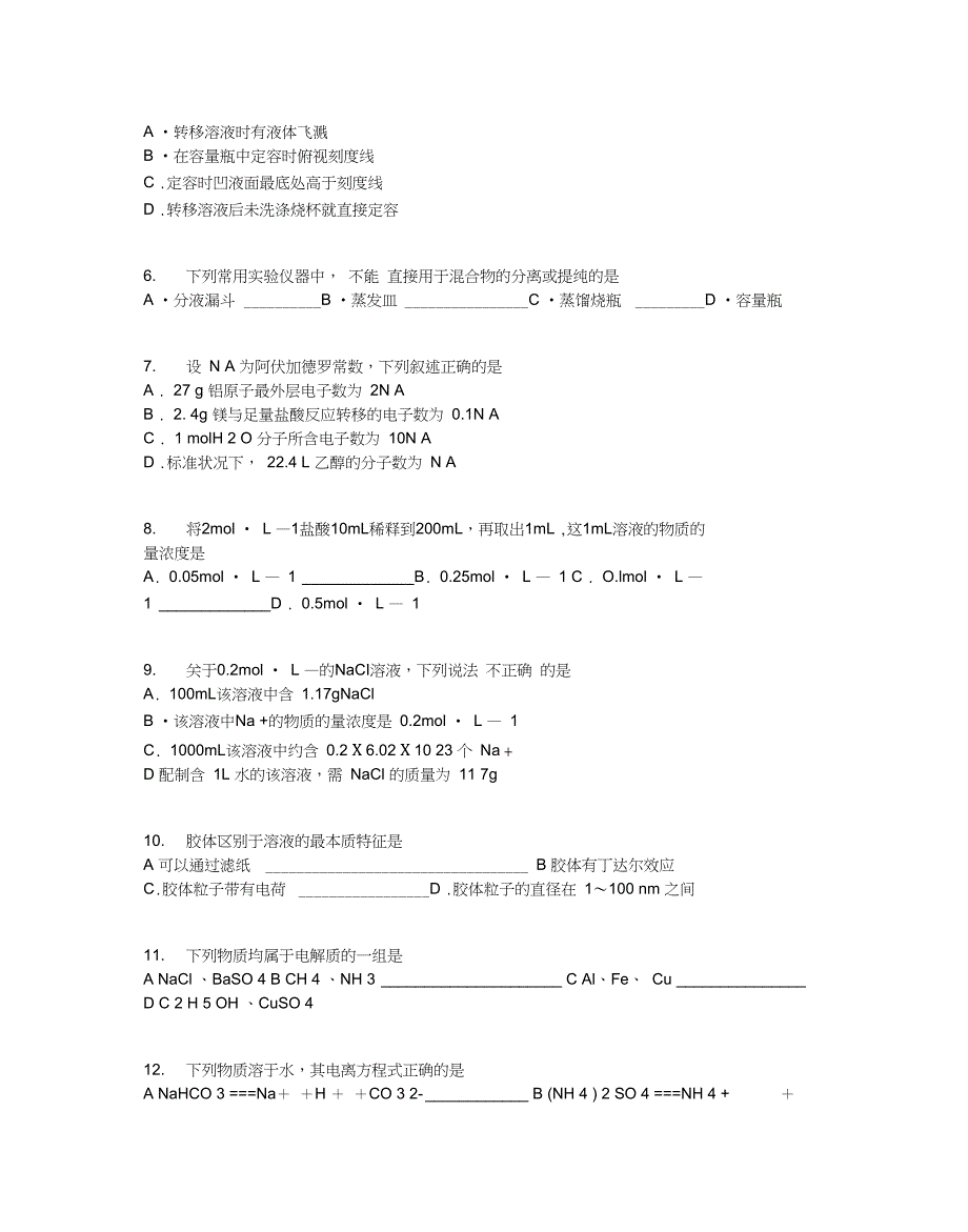 河南省高一上学期期中考试化学试卷含答案及解析_第2页