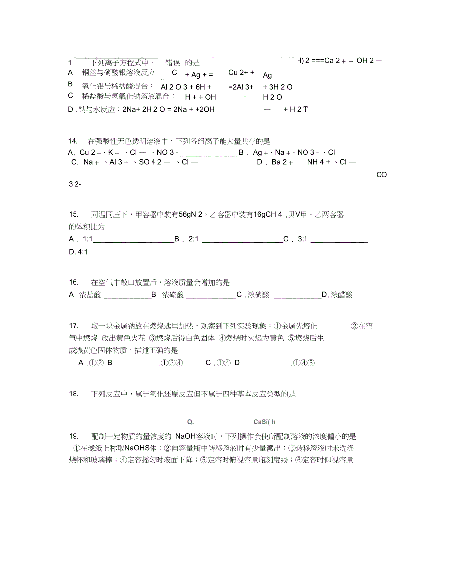 河南省高一上学期期中考试化学试卷含答案及解析_第4页