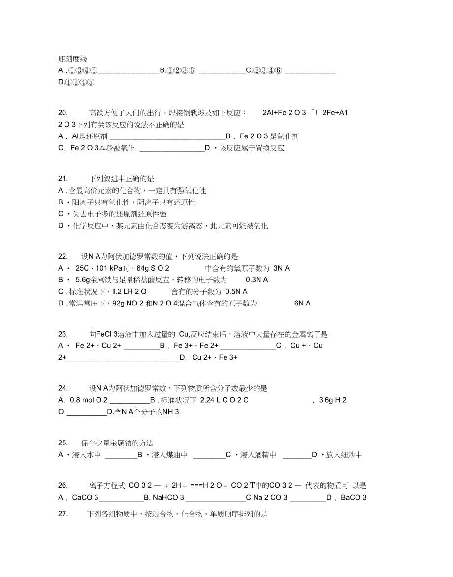 河南省高一上学期期中考试化学试卷含答案及解析_第5页