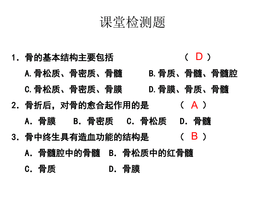 第一节动物的运动第三课时9月14日_第2页